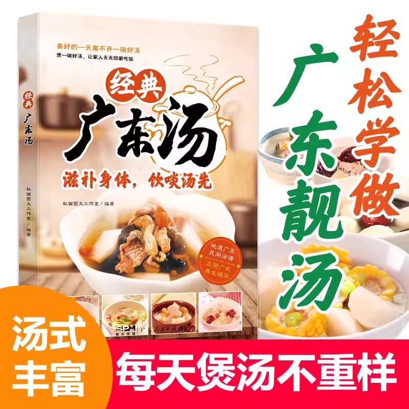 Home Cooking Easy Recipes - Leicht zu erlernende kantonesische Suppe, Guangdong-Suppe,